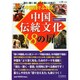 中国伝統文化18の扉 2014年 12月号 [雑誌]