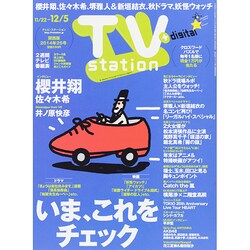 TV Station (テレビ・ステーション) 関西版 2014年 11/22号 [雑誌]