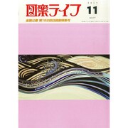 図案ライフ 2014年 11月号 [雑誌]