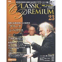 クラシックプレミアム 2014年 11/25号 [雑誌]