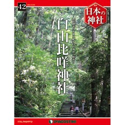 週刊 日本の神社 2014年 12/2号 [雑誌]