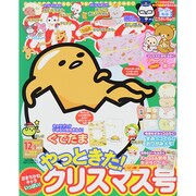 ねーねー 2014年 12月号 [雑誌]