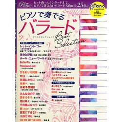 増刊Piano 2014年 12月号 [雑誌]