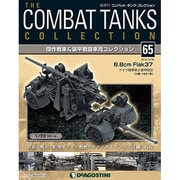 コンバット・タンク・コレクション 2014年 12/9号（65） [雑誌]