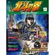 北斗の拳DVDコレクション 2014年 12/9号（13） [雑誌]