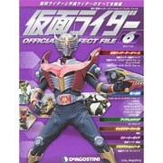 仮面ライダー オフィシャルパーフェクトファイル 2014年 11/25号（6） [雑誌]