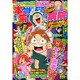 増刊本当にあった愉快な話 2015年 01月号 [雑誌]