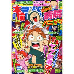 増刊本当にあった愉快な話 2015年 01月号 [雑誌]
