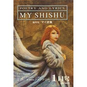 MY SHISHU (マイ誌集) 2015年 01月号 [雑誌]