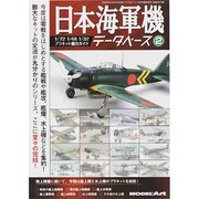 日本海軍機データベース 2014年 12月号 [雑誌]