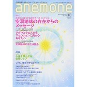 anemone(アネモネ) 2014年 12月号 [雑誌]