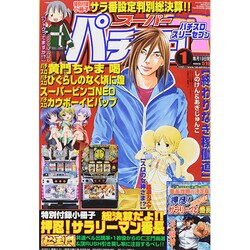 漫画スーパーパチスロ 777 (スリーセブン) 2015年 01月号 [雑誌]