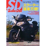 スクーターデイズ 2015年 01月号 [雑誌]