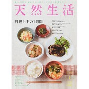 天然生活 2015年 01月号 [雑誌]