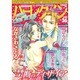 ハーレクインdarling ! 2014年 12月号 [雑誌]