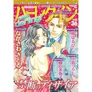 ハーレクインdarling ! 2014年 12月号 [雑誌]
