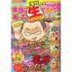 業界ウラ話スペシャル 2015年 01月号 [雑誌]
