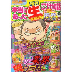 業界ウラ話スペシャル 2015年 01月号 [雑誌]