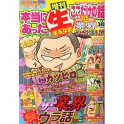 業界ウラ話スペシャル 2015年 01月号 [雑誌]
