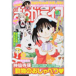月刊 まんがライフ 2015年 01月号 [雑誌]