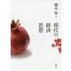 現代の経済思想 [単行本]