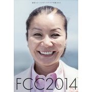 福岡コピーライターズクラブ年鑑〈2014〉 [単行本]