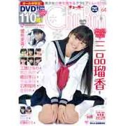 Chu→Boh VOL.64 (海王社ムック) [ムックその他]