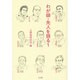 わが師・先人を語る〈1〉 [単行本]