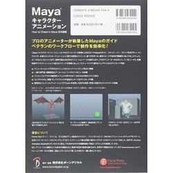 ヨドバシ Com Mayaキャラクターアニメーション How To Cheat In Maya日本語版 単行本 通販 全品無料配達