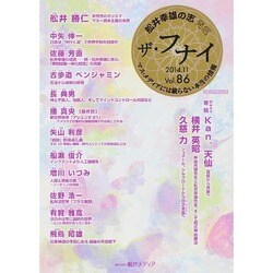 ザ・フナイ Vol.86 (メディアパルムック) [ムックその他]