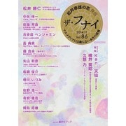 ザ・フナイ Vol.86 (メディアパルムック) [ムックその他]