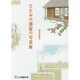 たたみの部屋の写真展(すこし不思議文庫) [文庫]