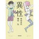 異性(河出文庫) [文庫]