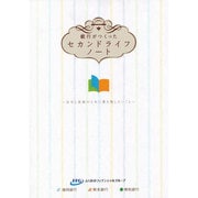 銀行がつくったセカンドライフノート [単行本]