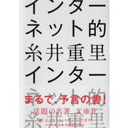 インターネット的(PHP文庫) [文庫]