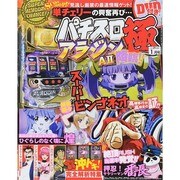 パチスロ極 2015年 01月号 [雑誌]