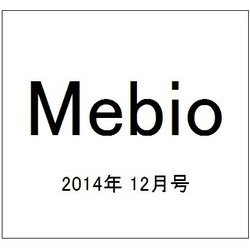 Mebio (メビオ) 2014年 12月号 [雑誌]