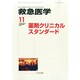 救急医学 2014年 11月号 [雑誌]
