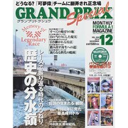 GRAND PRIX Special (グランプリ トクシュウ) 2014年 12月号 [雑誌]