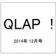 QLAP (クラップ) ! 2014年 12月号 [雑誌]