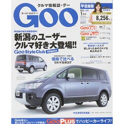 GOO甲信越版 2015年 01月号 [雑誌]