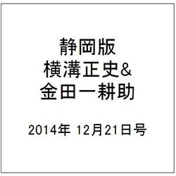 静岡版横溝正史&金田一耕助シリ 2014年 12/21号 [雑誌]