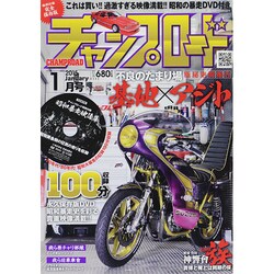 チャンプロード 2015年 01月号 [雑誌]