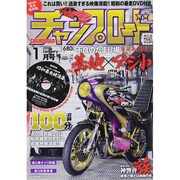 チャンプロード 2015年 01月号 [雑誌]