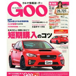 GOO 東海版 2014年 12/3号 [雑誌]