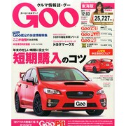 GOO 東海版 2014年 12/3号 [雑誌]