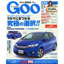 GOO 東海版 2014年 12/10号 [雑誌]