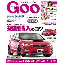GOO首都圏版 2014年 12/20号 [雑誌]