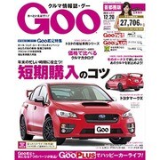 GOO首都圏版 2014年 12/20号 [雑誌]