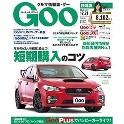 GOO 静岡版 2014年 12/21号 [雑誌]